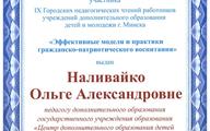 Наливайко О.А. Сертификат